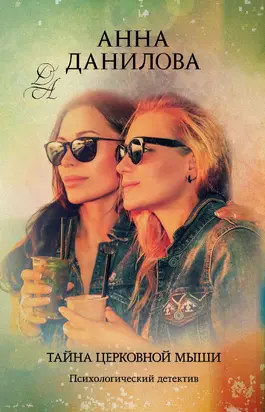 Любовь по стечению обстоятельств