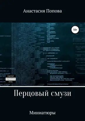 Перцовый смузи