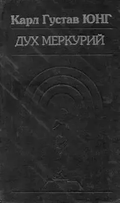 Дух Меркурий