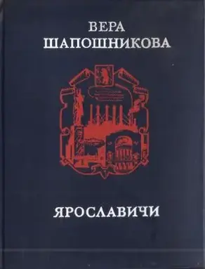 Ярославичи