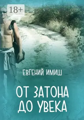 От Затона до Увека