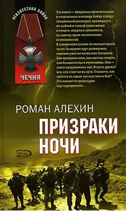 Переводчик (Призраки ночи)