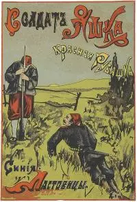 Солдат Яшка, красная рубашка, синие ластовицы [Совр. орф.]