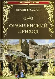 Фрамлейский приход