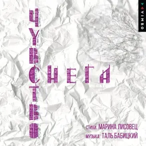 Чувство снега