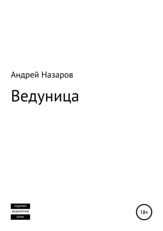Ведуница
