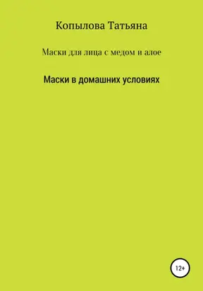 Маски для лица с медом и алое. Маски в домашних условиях