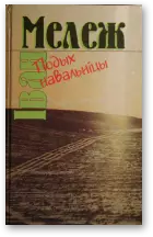 Подых навальніцы