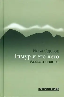 Тимур и его лето