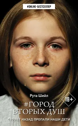 Город вторых душ [litres]