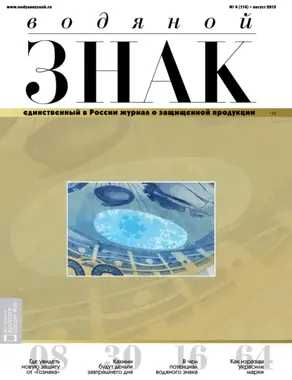 Водяной знак №4 (114) 2015