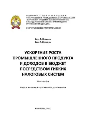 Ускорение роста промышленного продукта и доходов в бюджет посредством гибких налоговых систем