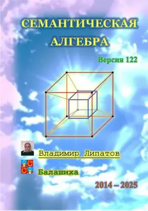 Семантическая алгебра