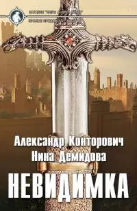 Невидимка [СИ]