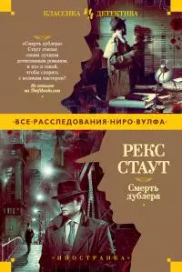 Смерть дублера [litres]