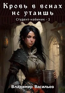 Кровь в венах не утаишь