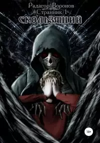 Скользящий [СИ]