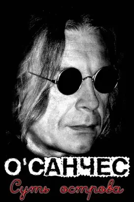 Суть острова [Дилогия]