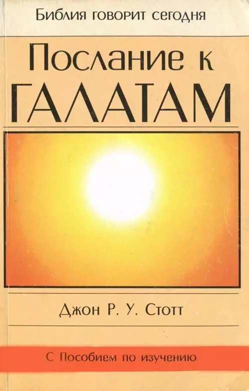 Послание к Галлатам