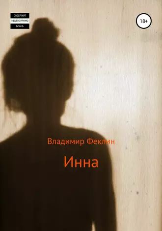 Инна