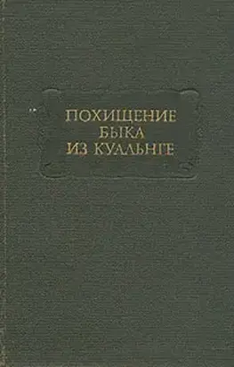 Битва при Маг Туиред