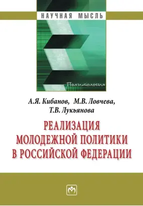 Реализация молодежной политики в Российской Федерации