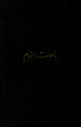 Rubaiyat-i Umar Khayyam