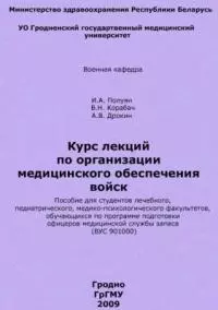 Организация медицинского обеспечения войск