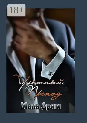 Улётный препод