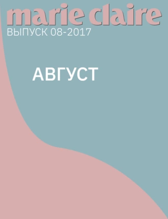 Август
