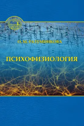 Психофизиология