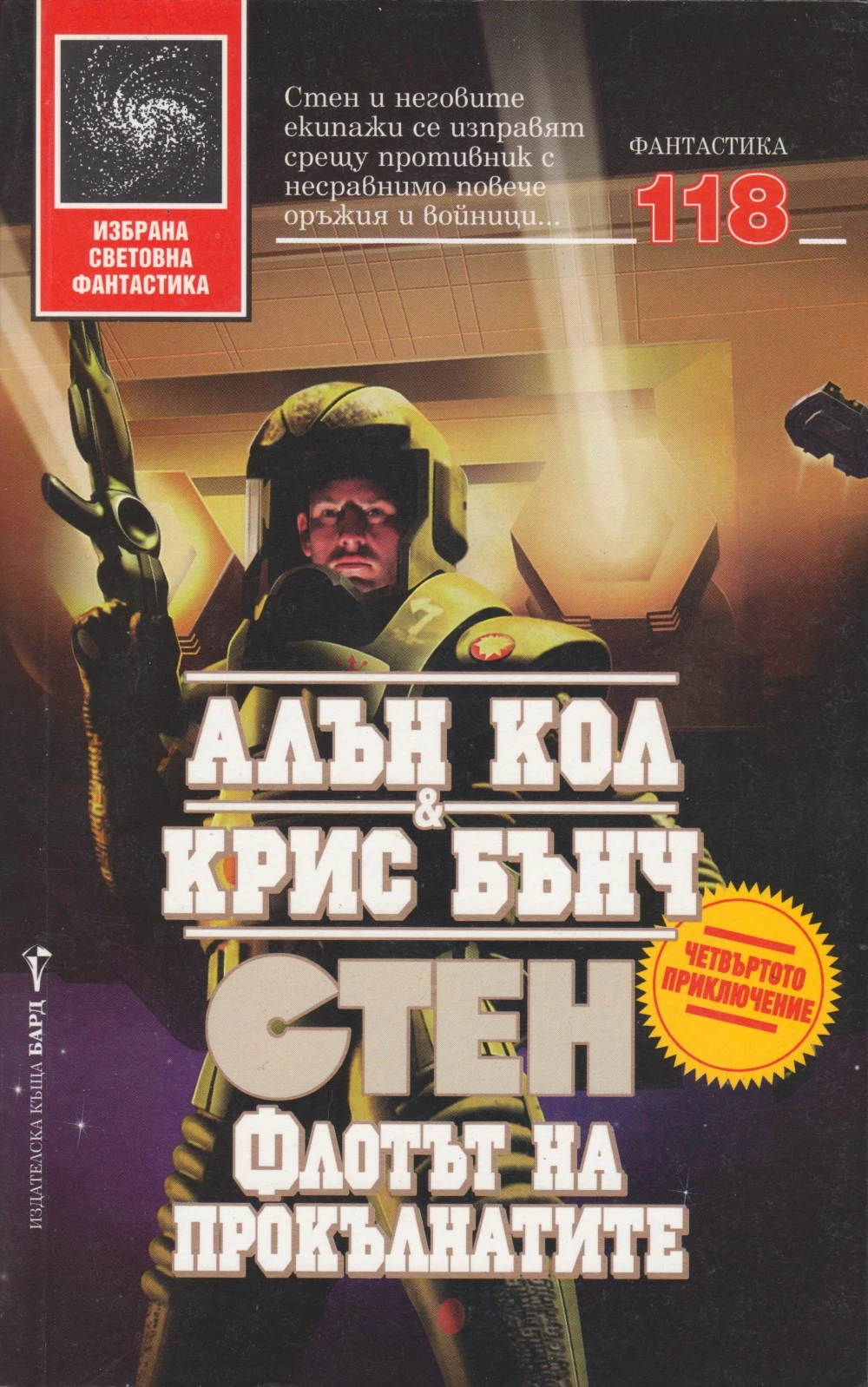 Флотът на прокълнатите