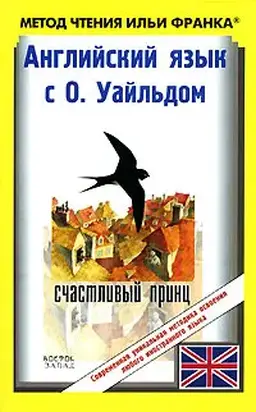 The Happy Prince and Ohter Tales