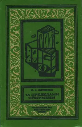 Дар Ветер среди нас [послесловие]