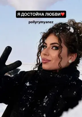 Я достойна любви