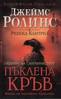 Пъклена кръв