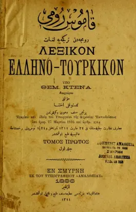 Kamus-i Rûmî : Rûmca'dan Türkçe'ye lugât = Lexikon helleno-tourkikon