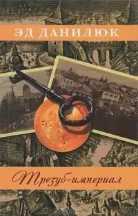 Трезуб-империал