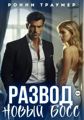 Он изменил мою жизнь