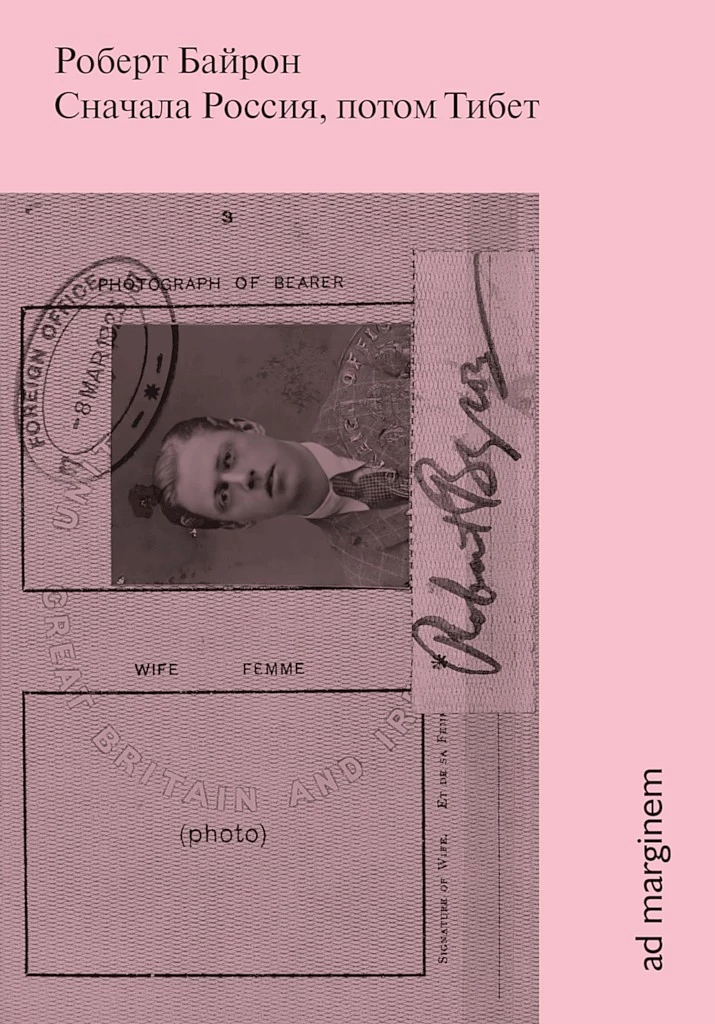 Сначала Россия, потом Тибет