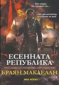 Есенната република