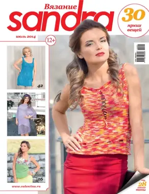 Sandra Вязание №07/2014