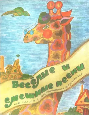 Веселые и смешные песни