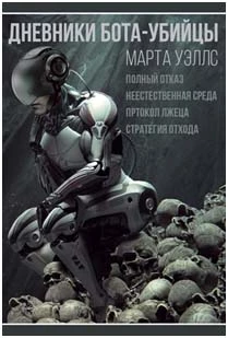 Неестественная среда