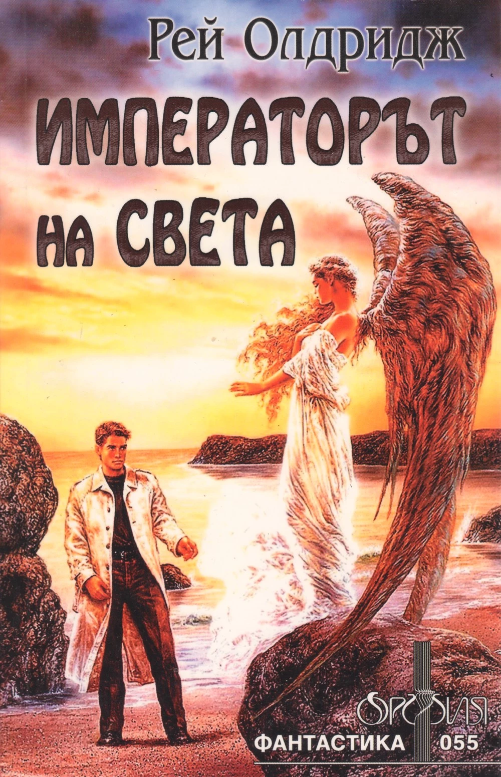 Императорът на света