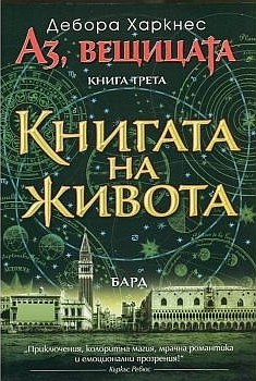 Книгата на живота