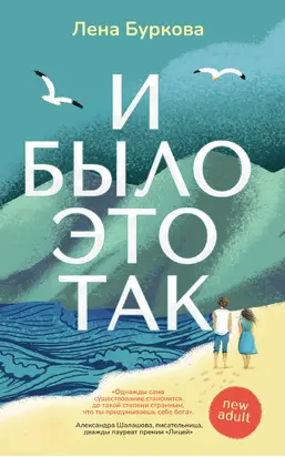 И было это так