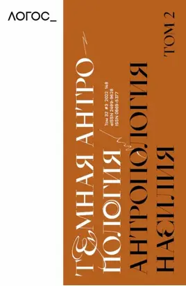 Журнал «Логос» №3/2022