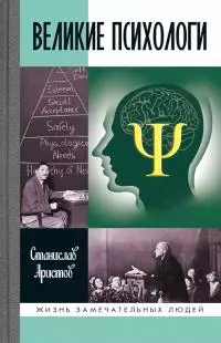 Великие психологи [litres]