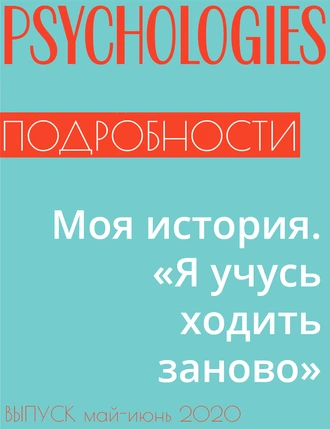 Моя история. «Я учусь ходить заново»